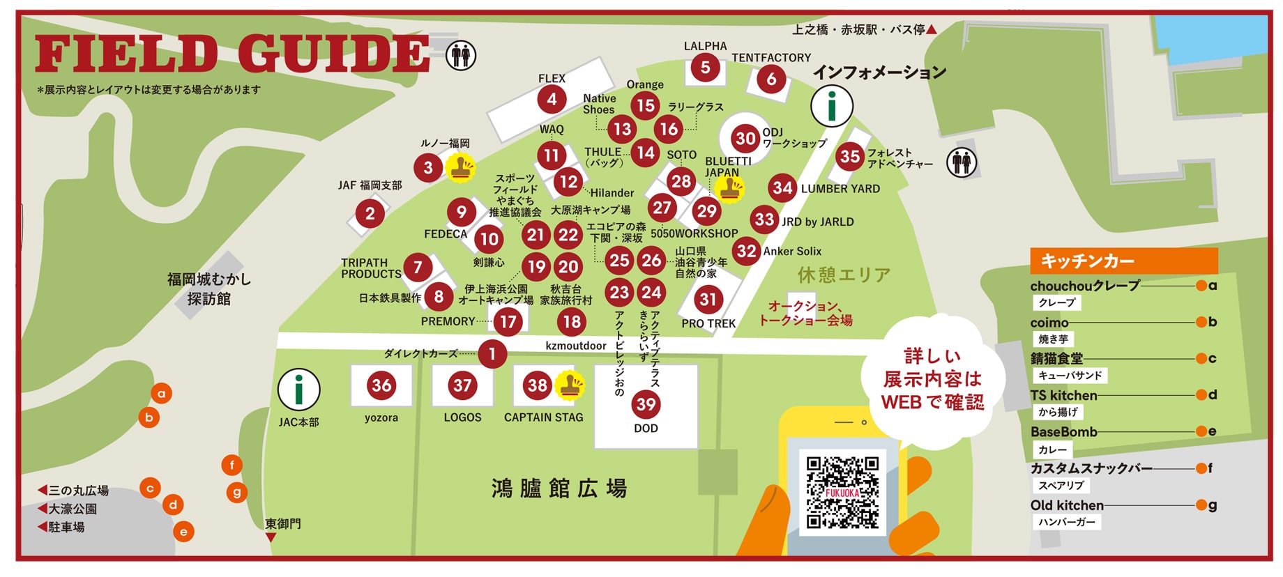 福岡会場マップ