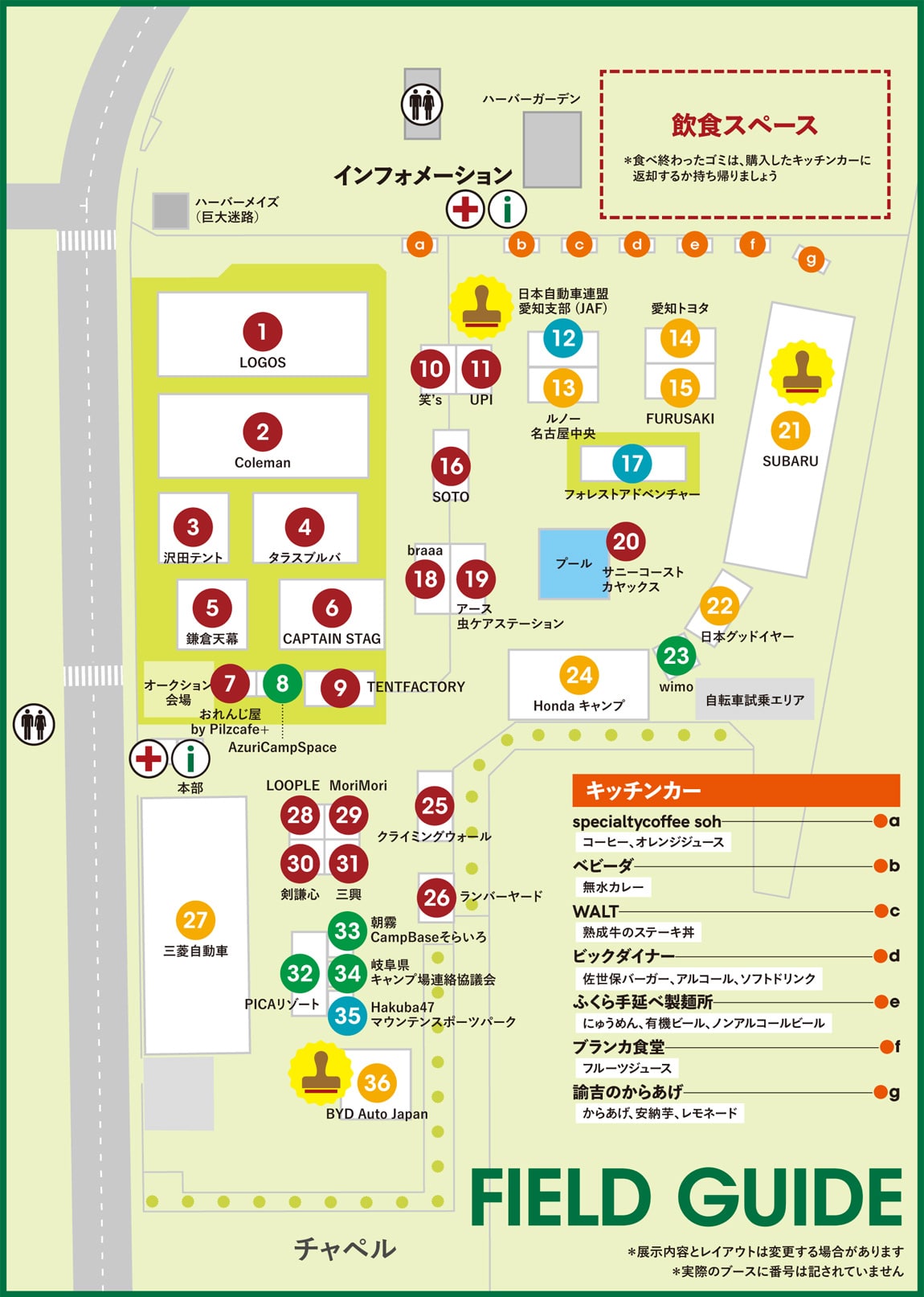 名古屋会場マップ