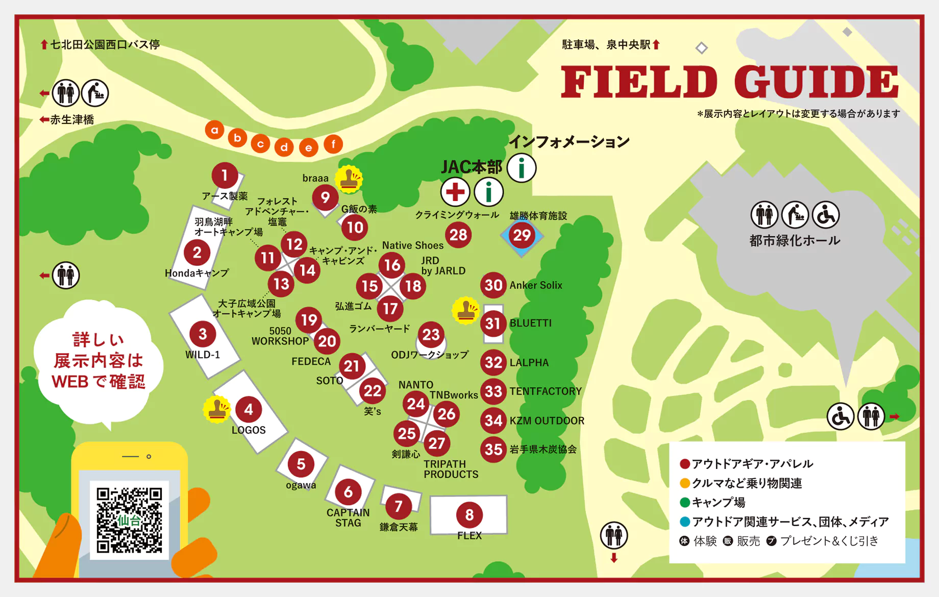 仙台会場マップ