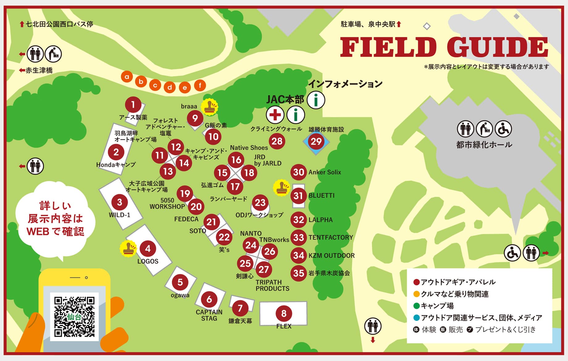 札仙台会場マップ