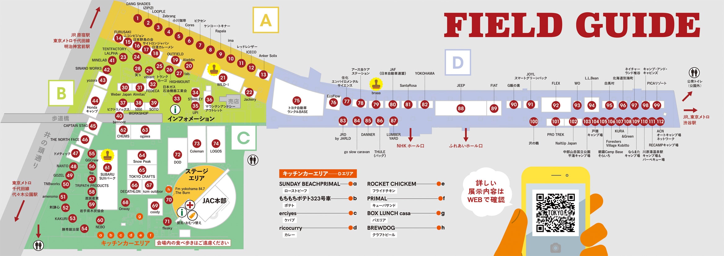 東京会場マップ